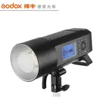 GODOX 神牛 AD400 PRO 一體外拍閃光燈 開年公司貨 德寶光學