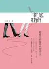 鞋底、鞋面-趙迺定詩集早期作品之一