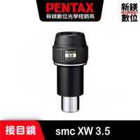 在飛比找蝦皮商城優惠-PENTAX smc XW 3.5 接目鏡