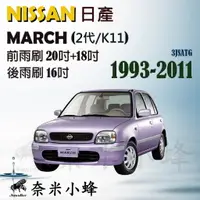 在飛比找樂天市場購物網優惠-NISSAN日產 MARCH 1993-2011(2代/K1