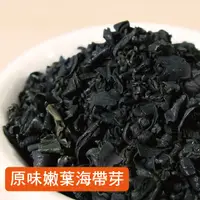 在飛比找蝦皮購物優惠-現貨 即食沖泡 幼嫩海帶芽 海帶芽 海帶湯 海帶 沖泡式海帶