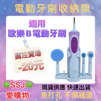 在飛比找蝦皮購物優惠-<免運>適用歐樂B Oral-B 電動牙刷架 壁掛架 牙刷收