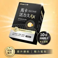 在飛比找蝦皮商城精選優惠-【現貨】保健品 營養品 Aicom艾力康 瑪卡活力久久EX(