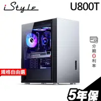 在飛比找蝦皮商城優惠-iStyle U800T 水冷工作站 i7-14700K/Z