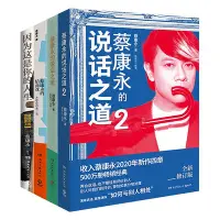 在飛比找Yahoo!奇摩拍賣優惠-【博集天卷】蔡康永的書全套全4冊 因為這是你的人生+蔡康永的