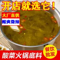 在飛比找淘寶網優惠-正宗重慶老壇酸菜火鍋商用批發湯底料金湯料小包金酸湯魚專用調料