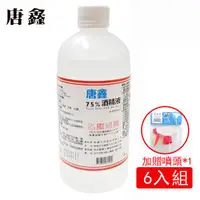 在飛比找ETMall東森購物網優惠-【唐鑫】恆安 75%潔用酒精(500ml*6支組+原廠噴頭*