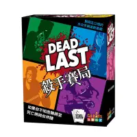 在飛比找Yahoo奇摩拍賣-7-11運費0元優惠優惠-【陽光桌遊】殺手賽局 Dead Last 繁體中文版 心機遊