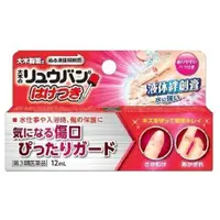 在飛比找蝦皮購物優惠-現貨 日本品牌 大木製藥 液體創可貼 絆創膏 12mL (小