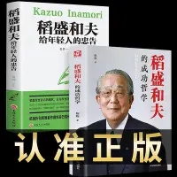 在飛比找Yahoo!奇摩拍賣優惠-全套2冊正版稻盛和夫給年輕人的忠告干活活法心人生哲學經營哲理