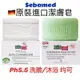 Sebamed 施巴潔膚皂 150g 抗敏肥皂 PH5.5 橄欖潔膚皂 施巴肥皂 肥皂 洗面皂 香皂 沐浴 施巴潔膚皂