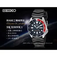 在飛比找蝦皮購物優惠-SEIKO精工   SKX009K1 潛水機械男錶 橡膠錶帶