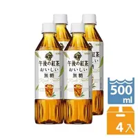 在飛比找7-ELEVEN線上購物中心優惠-[KIRIN]午後紅茶-無糖紅茶500ml(4入)