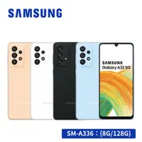 在飛比找蝦皮商城優惠-SAMSUNG Galaxy A33 5G (8G/128G