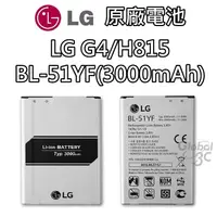 在飛比找蝦皮購物優惠-LG G4 原廠電池 H815 BL-51YF 3000mA