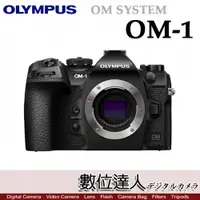 在飛比找數位達人優惠-平輸 Olympus OM SYSTEM OM-1 OM1單