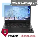 『PHOENIX』OMEN GAMING 16-XF0019AX 16-XF0018AX 高流速 濾藍光 系列 螢幕貼