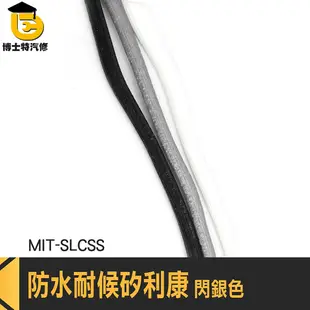 防水填縫劑 速利康 免釘膠 速力康 MIT-SLCSS 黏著膠 0級防霉 耐候型矽利康 矽立康 磁磚填縫劑