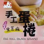 JS 黑芝麻手工蛋捲 (100G/盒) ─ 942