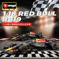 在飛比找蝦皮商城精選優惠-Bburago 1:18 紅牛 2023 RB19 F1 賽