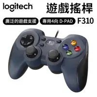 在飛比找蝦皮商城優惠-logitech 羅技 F310 遊戲 手把 搖桿 有線 適