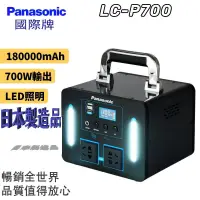 在飛比找蝦皮購物優惠-國際牌 Panasonic LC-P700 110v行動電源
