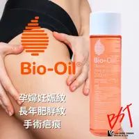 在飛比找蝦皮購物優惠-【BST】肌膚的呵護者 bio-oil 百洛油 孕婦 妊娠紋