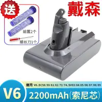 在飛比找Yahoo!奇摩拍賣優惠-戴森 Dyson 原廠規格 2200mAh 高容量 V6 電