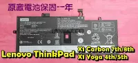 在飛比找Yahoo!奇摩拍賣優惠-☆聯想 LENOVO ThinkPad X1c 七代 X1 