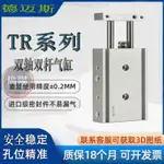 小型氣動雙軸雙桿氣缸TR16/TR20/TR25/TR32X10/25/50/75/125氣壓 氣動雙軸雙桿氣缸