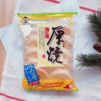 在飛比找蝦皮商城優惠-旺旺厚燒系列［鹽味/椒鹽］【台北譽展蜜餞行】