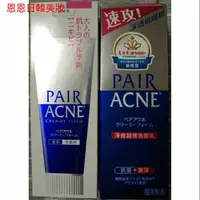 在飛比找蝦皮購物優惠-日本 獅王 Lion PAIR ACNE 沛醫亞 凈痘護理洗