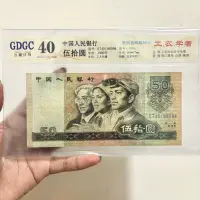 在飛比找蝦皮購物優惠-高GDGC公藏評級40分 四版人民幣鈔王 1980年50元