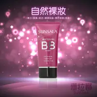 在飛比找ETMall東森購物網優惠-【姍拉娜】娜舒妃系列SUNSALA 3D* 升級版 清透煥白