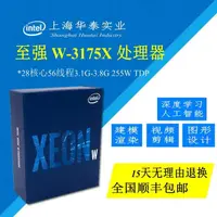 在飛比找露天拍賣優惠-至強 W-3175X CPU 3.1G 28核心56線程 C