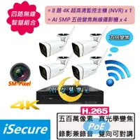 在飛比找PChome24h購物優惠-四路 WiFi 無線監視器組合:一部八路 4K 網路型監控主