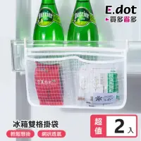 在飛比找momo購物網優惠-【E.dot】2入組 懸掛雙格網狀收納袋/掛袋