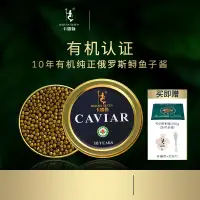 在飛比找淘寶網優惠-卡露伽尊享級純正10年俄羅斯鱘魚子醬即食高品質魚籽醬10g