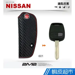 2M2 NISSAN CEFIRO A32 日產汽車 鑰匙皮套 鑰匙圈 晶片 鑰匙包 保護套 廠商直送 現貨