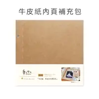 在飛比找蝦皮商城優惠-【三瑩】手作之 / 綁繩DIY相本內頁補充包 (牛皮無黏性)