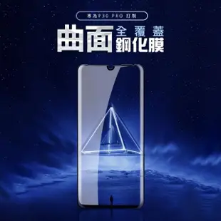 華為 HUAWEI P30Pro 曲面黑半膠9H玻璃鋼化膜手機保護貼(3入 P30Pro保護貼 P30Pro鋼化膜)