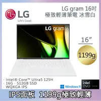 在飛比找PChome24h購物優惠-LG gram 16吋冰雪白16Z90S-G.AA54C2 