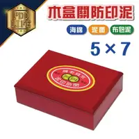 在飛比找樂天市場購物網優惠-關防印台 (木盒) 5x7(15x21cm) 木盒關防印泥 