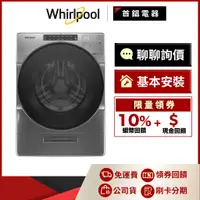 在飛比找蝦皮購物優惠-Whirlpool 惠而浦 8TWFC6820LC 17kg