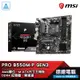 MSI 微星 PRO B550M-P GEN3 主機板 MATX AM4腳位 B550 DDR4 3年保固 光華商場