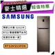 【可議價~】 SAMSUNG 三星 RT32K553FDX/TW | 323公升 RT32 雙循環雙門 | 雙門冰箱 |