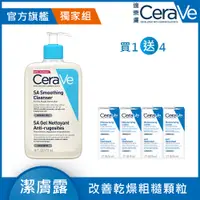 在飛比找PChome精選優惠-【CeraVe適樂膚】水楊酸煥膚淨嫩潔膚露 473ml