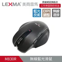 在飛比找PChome24h購物優惠-LEXMA M830R無線藍光滑鼠-黑