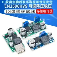 在飛比找樂天市場購物網優惠-LM2596HVS DC-DC可調降壓穩壓電源模塊板60V 