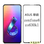 華碩ZENFONE6玻璃貼ASUS ZENFONE6手機保護貼 全膠全屏滿版 華碩ZS630KL熒幕保護貼 鋼化玻璃貼